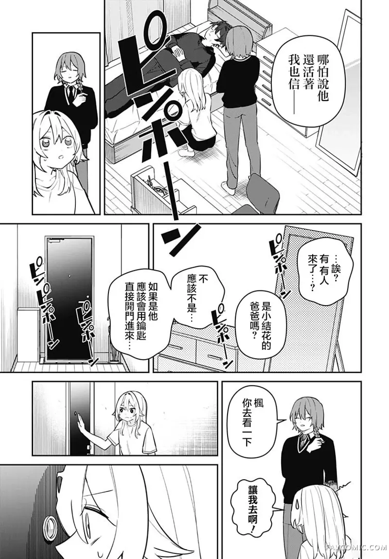 是爱亦或是复仇第04話P27