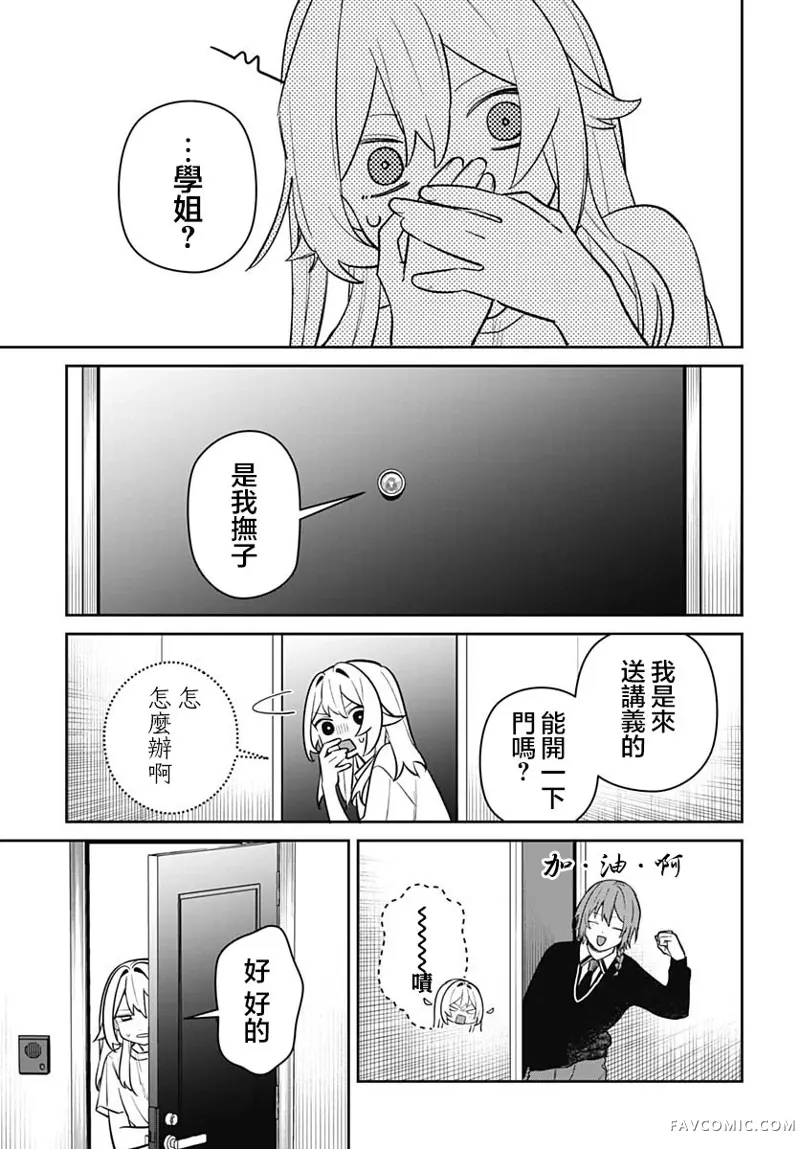 是爱亦或是复仇第04話P29