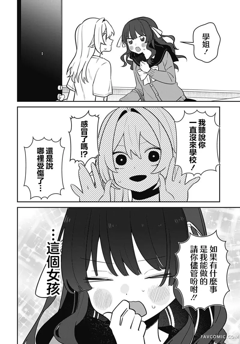 是爱亦或是复仇第04話P30