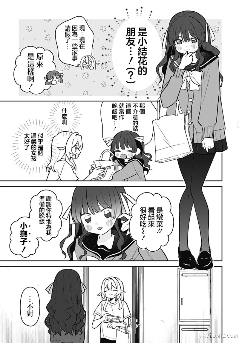 是爱亦或是复仇第04話P31