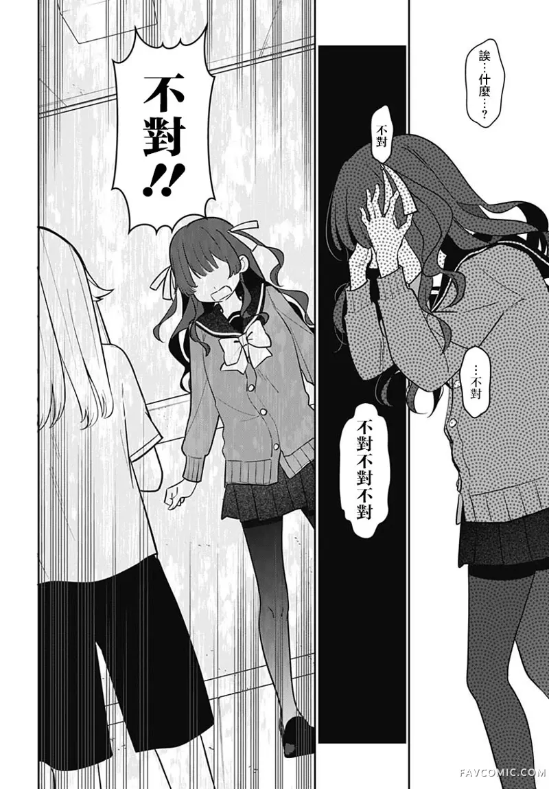 是爱亦或是复仇第04話P32