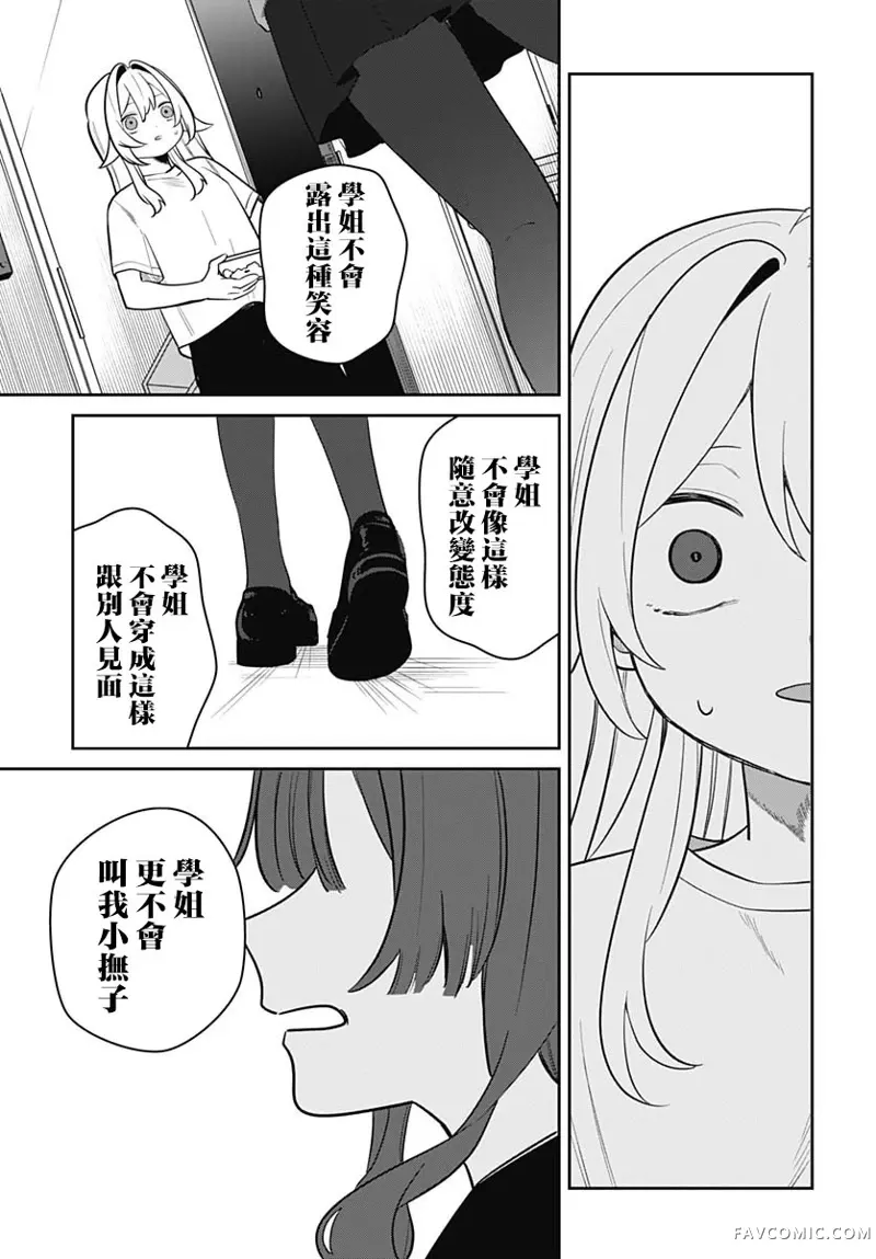 是爱亦或是复仇第04話P33