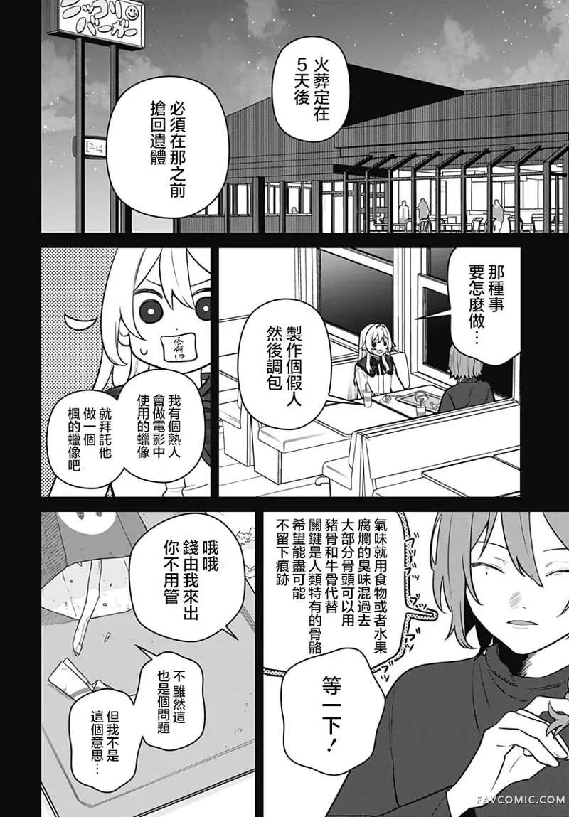 是爱亦或是复仇第04話P4