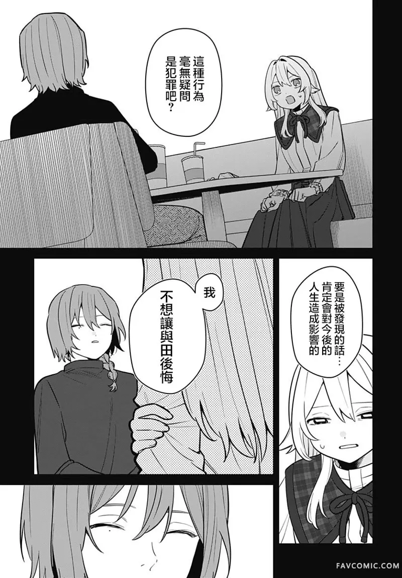 是爱亦或是复仇第04話P5