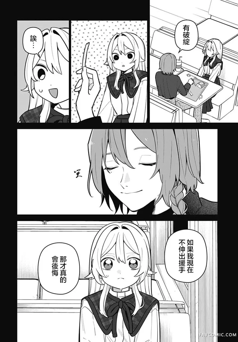 是爱亦或是复仇第04話P6