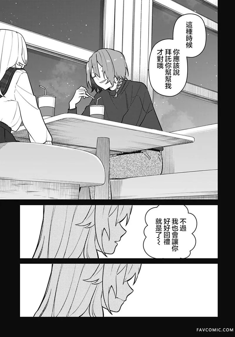 是爱亦或是复仇第04話P7