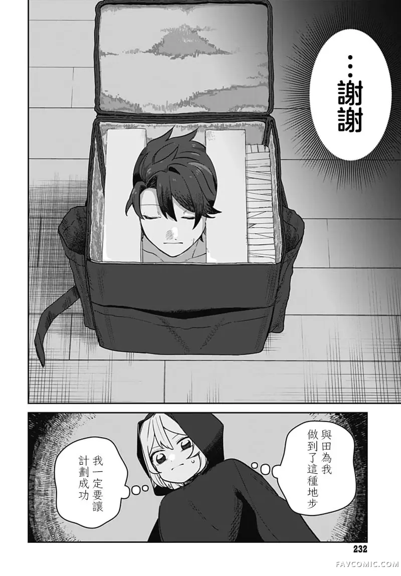 是爱亦或是复仇第04話P8