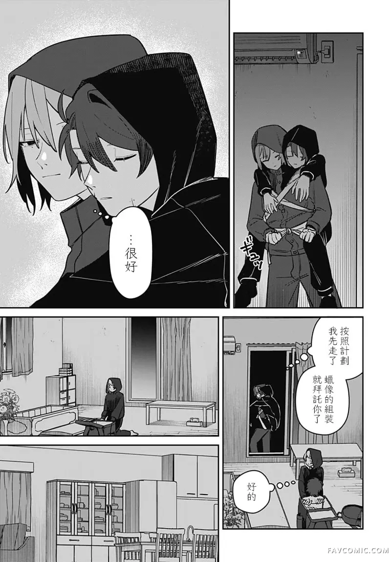 是爱亦或是复仇第04話P9