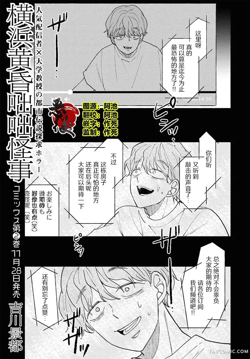 横滨黄昏咄咄怪事第15話P1