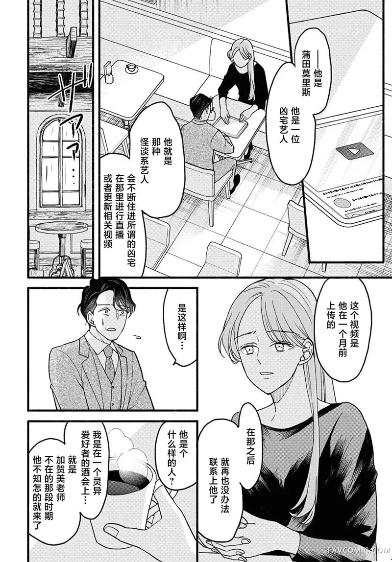 横滨黄昏咄咄怪事第15話P2