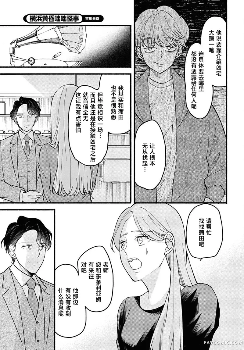 横滨黄昏咄咄怪事第15話P3