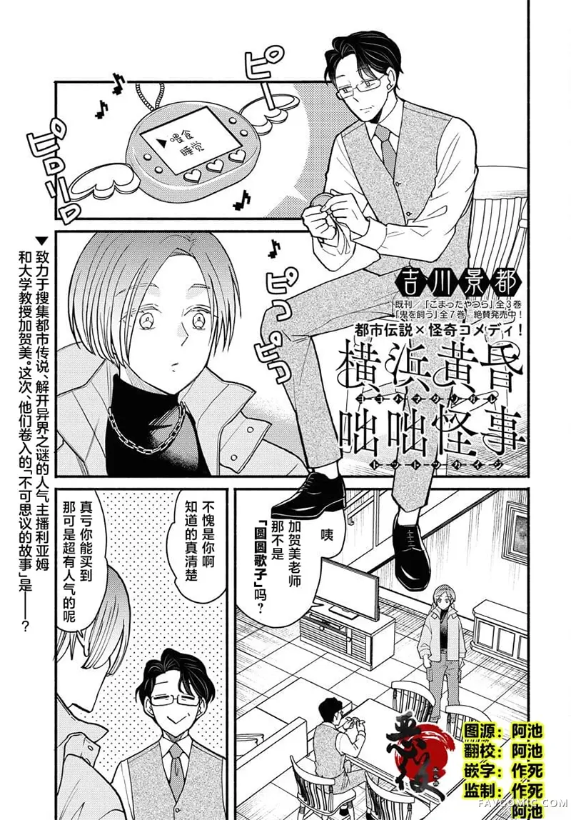 横滨黄昏咄咄怪事第16話P1