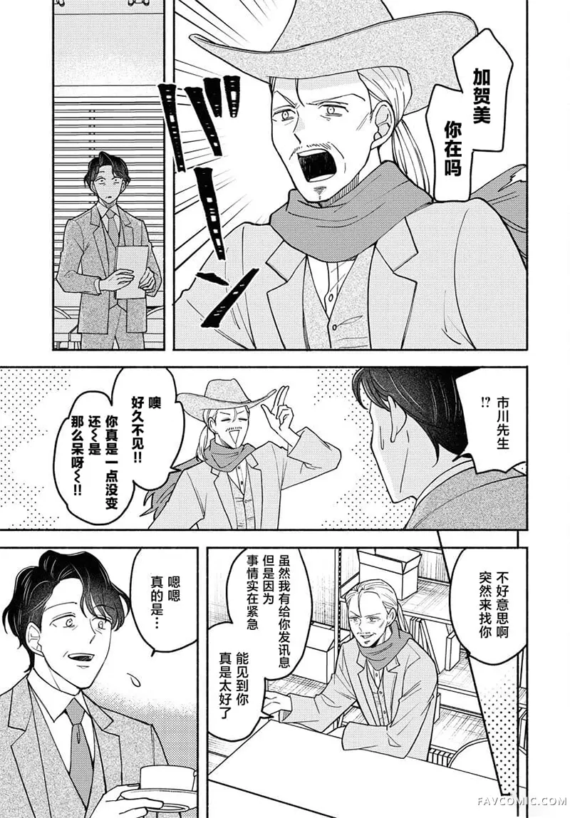 横滨黄昏咄咄怪事第16話P3