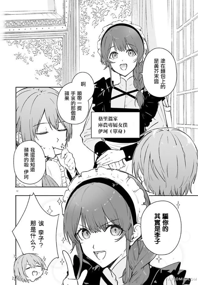 魔术师库农看得见第01話P10