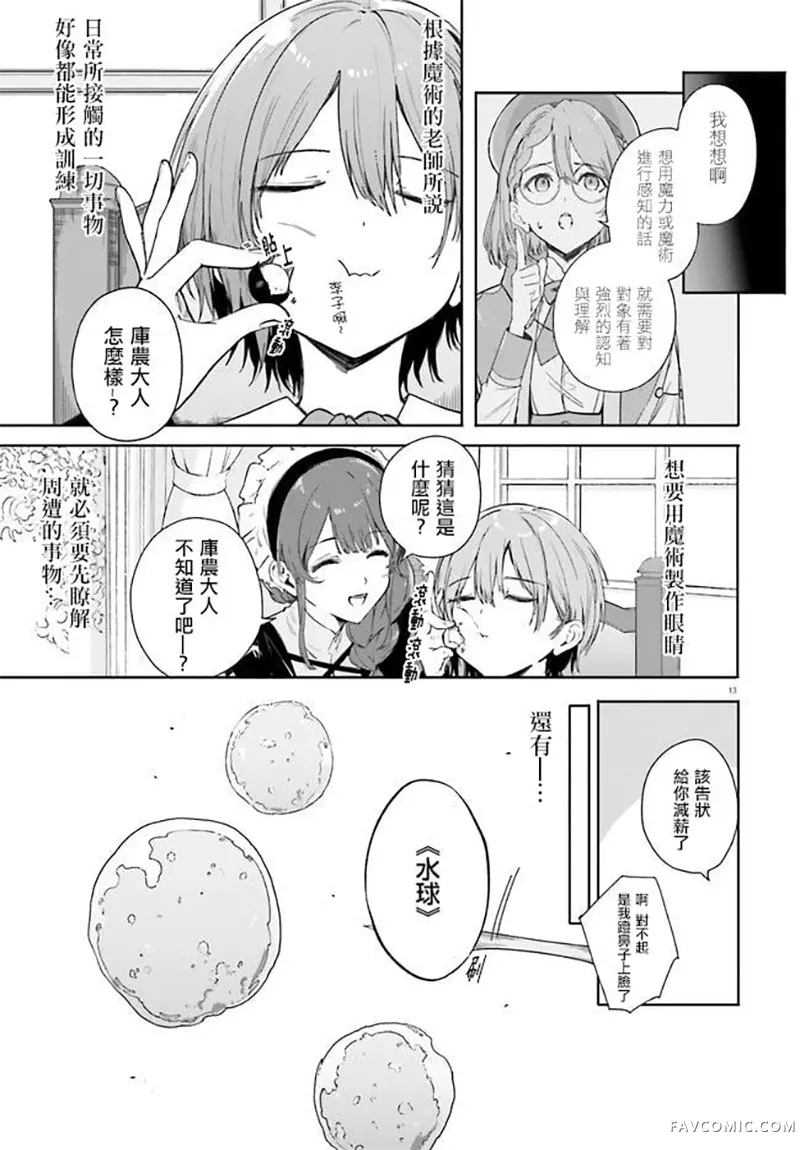 魔术师库农看得见第01話P11