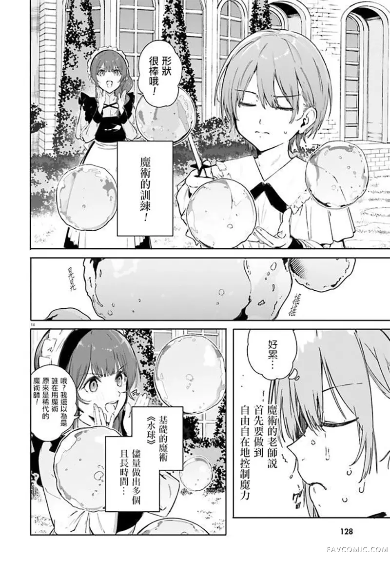 魔术师库农看得见第01話P12