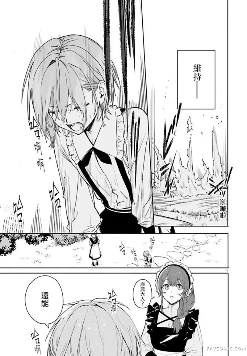 魔术师库农看得见第01話P13