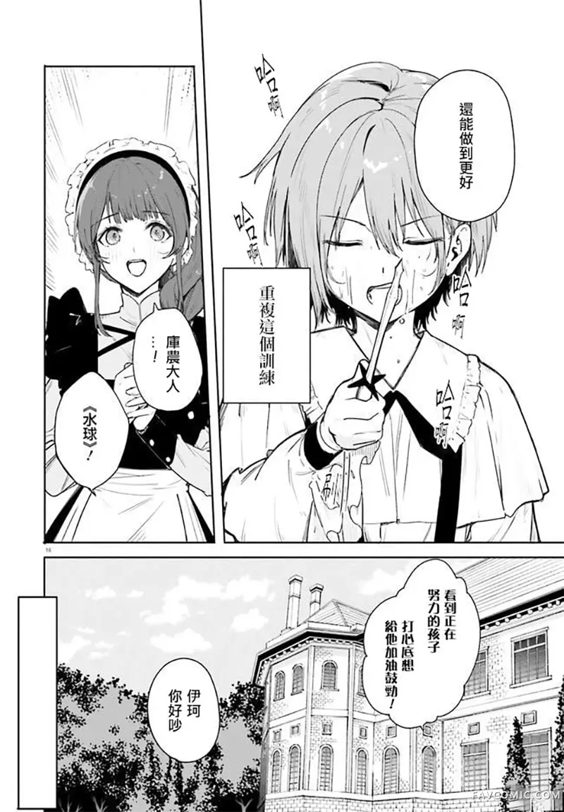 魔术师库农看得见第01話P14