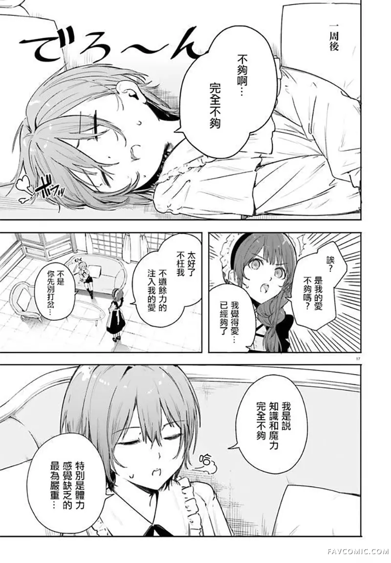 魔术师库农看得见第01話P15