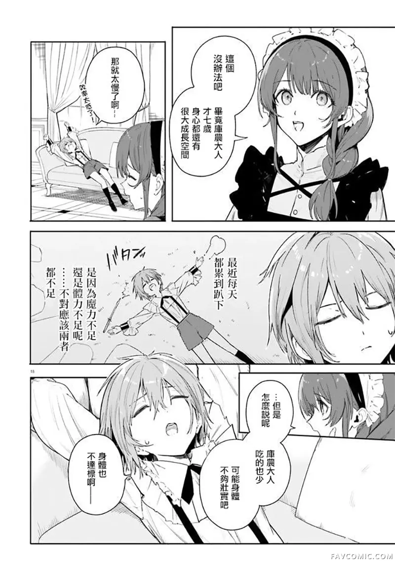 魔术师库农看得见第01話P16