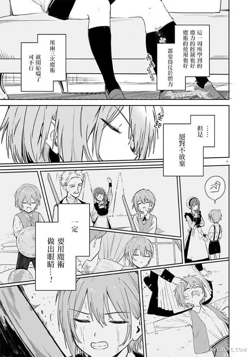 魔术师库农看得见第01話P17