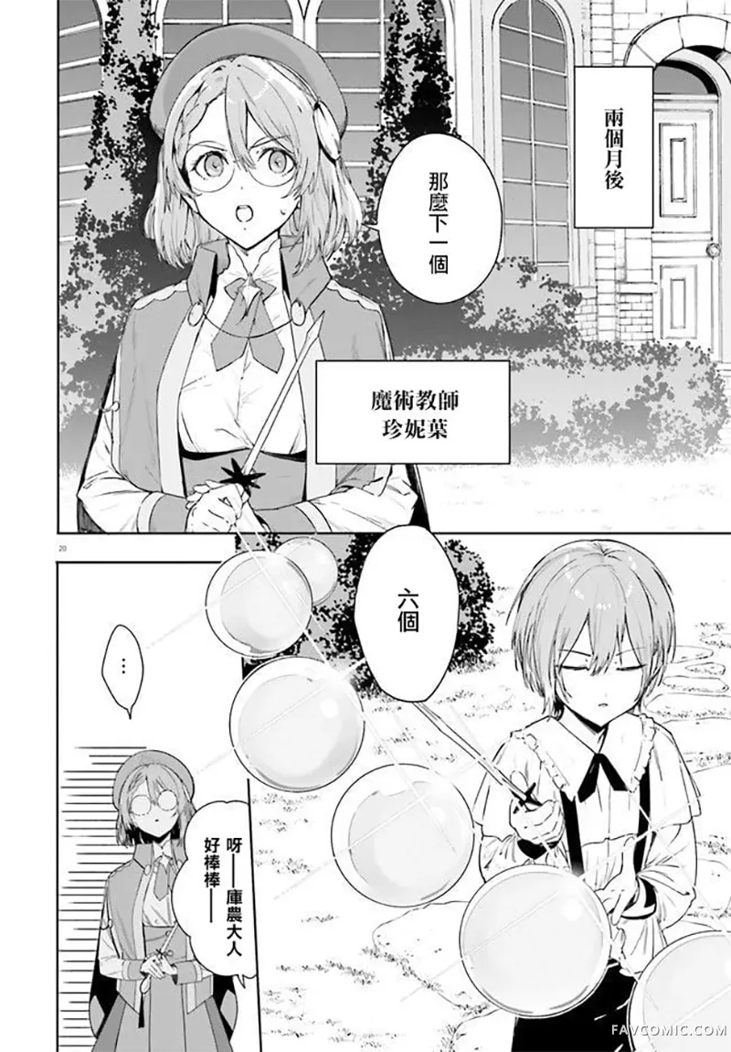 魔术师库农看得见第01話P18