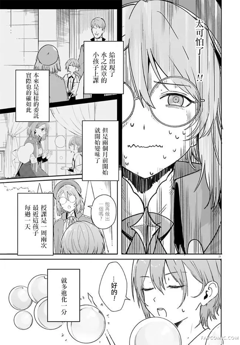 魔术师库农看得见第01話P19