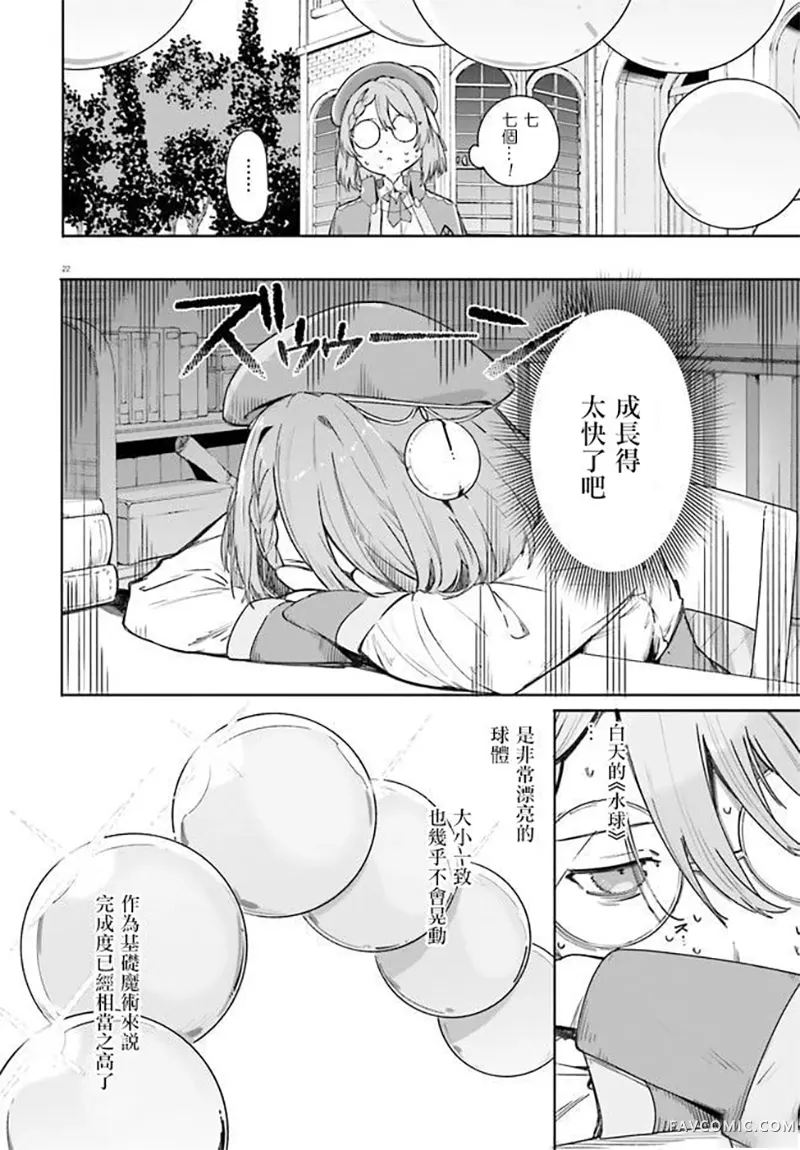 魔术师库农看得见第01話P20