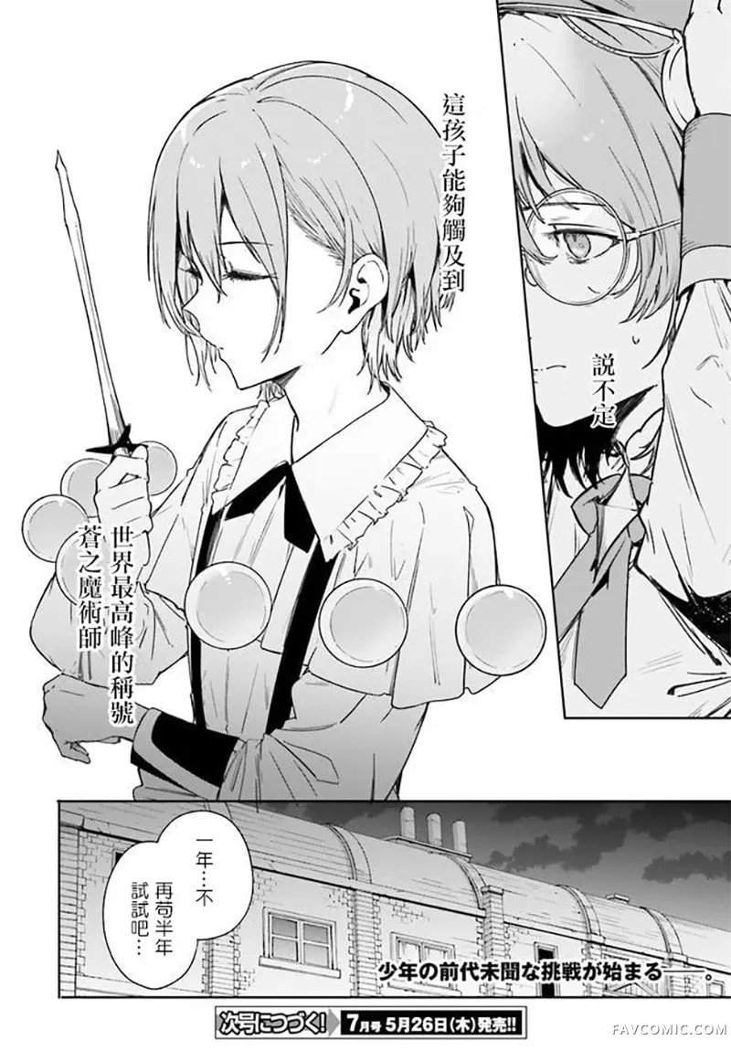 魔术师库农看得见第01話P22