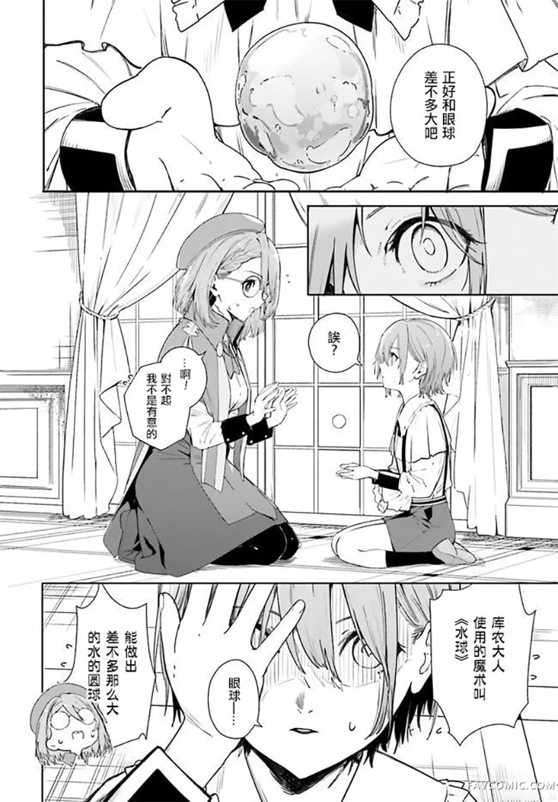 魔术师库农看得见第01話P6