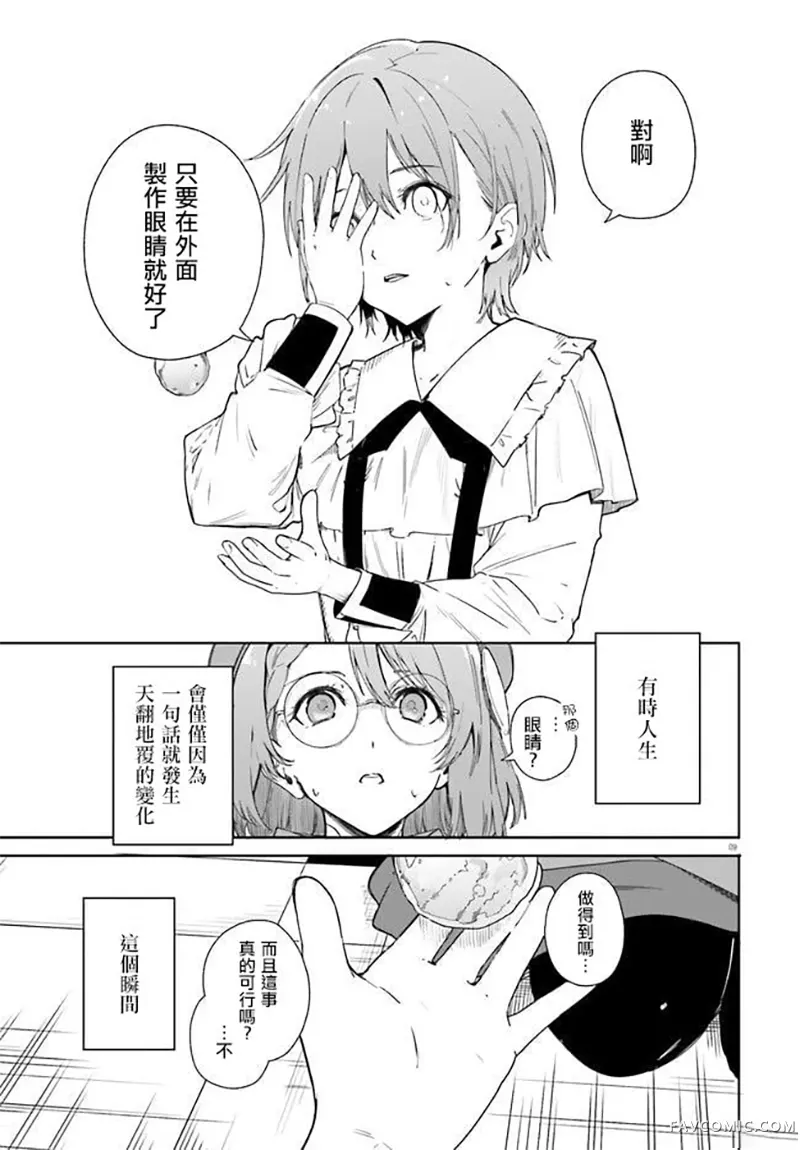 魔术师库农看得见第01話P7