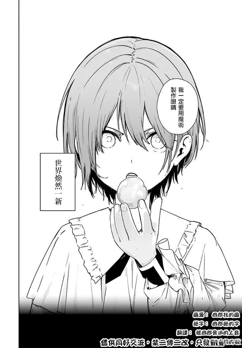 魔术师库农看得见第01話P8