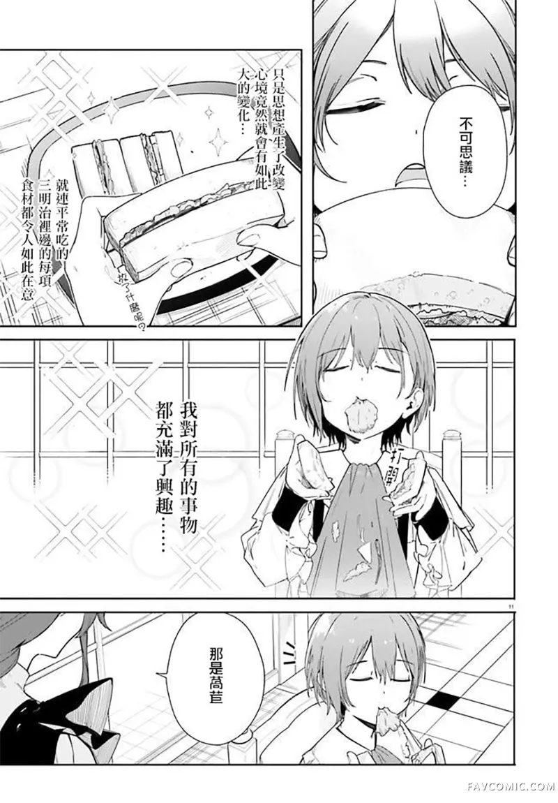 魔术师库农看得见第01話P9