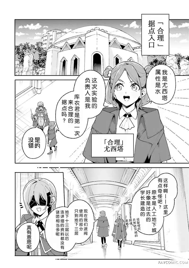 魔术师库农看得见第28话P2