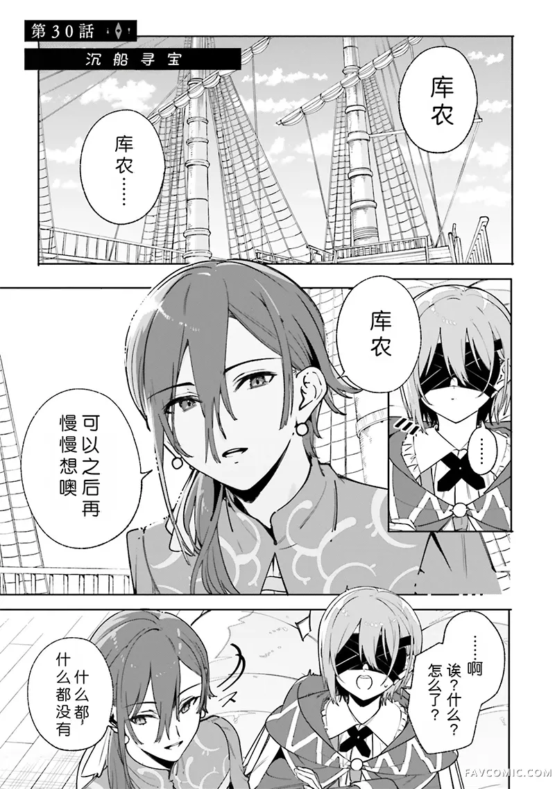 魔术师库农看得见第30话P1