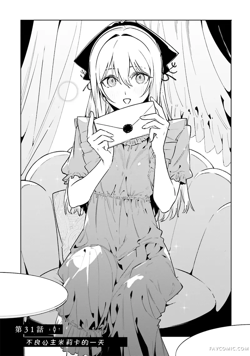 魔术师库农看得见第31话P1