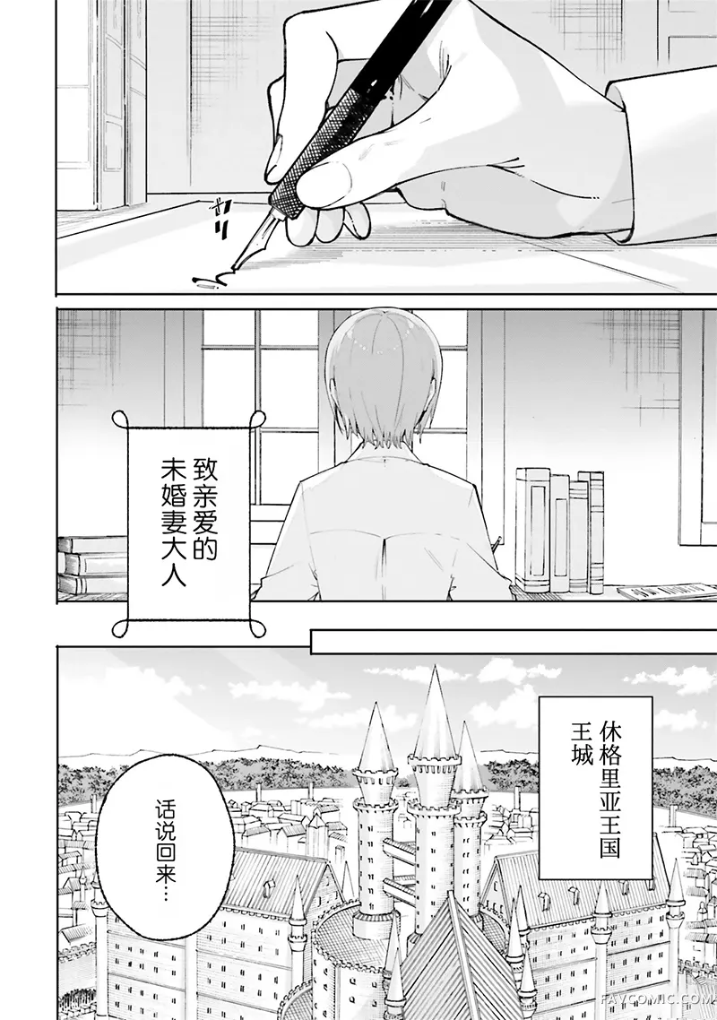 魔术师库农看得见第31话P2