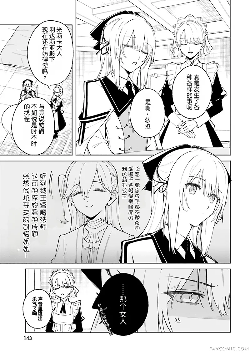 魔术师库农看得见第31话P3