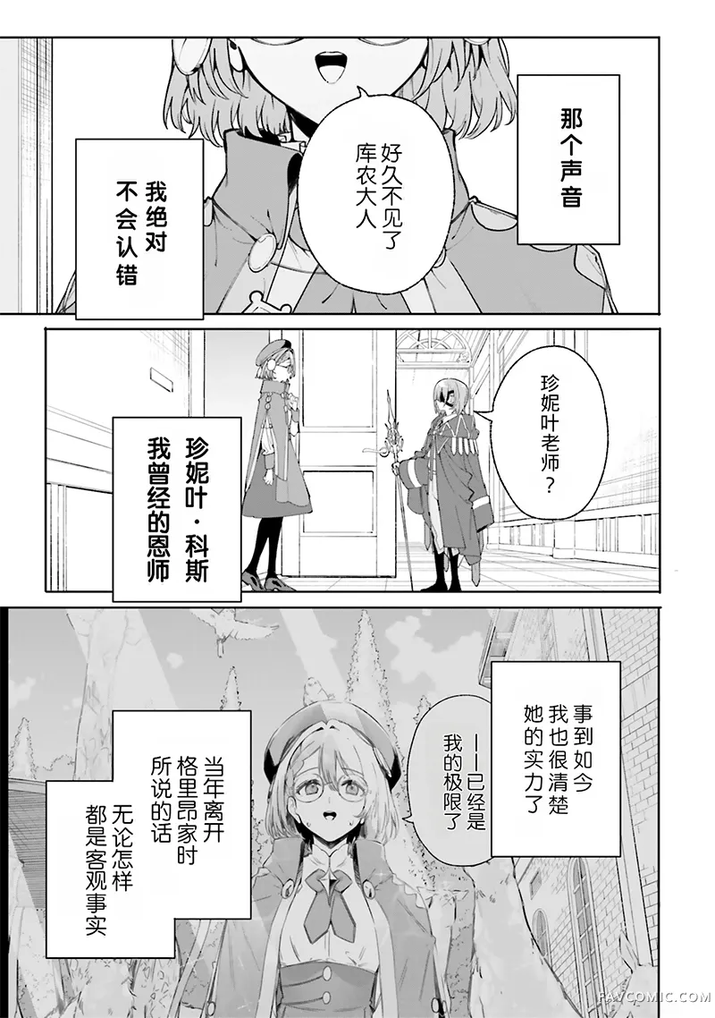 魔术师库农看得见第33话P1