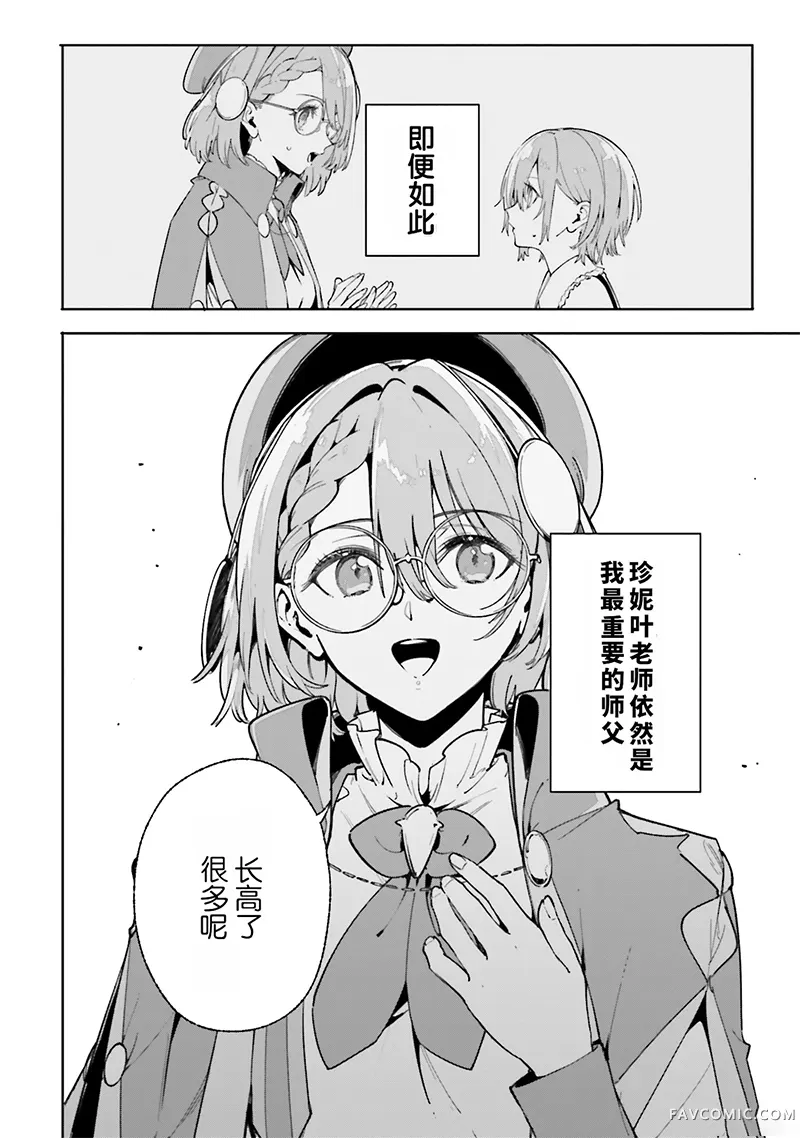 魔术师库农看得见第33话P2