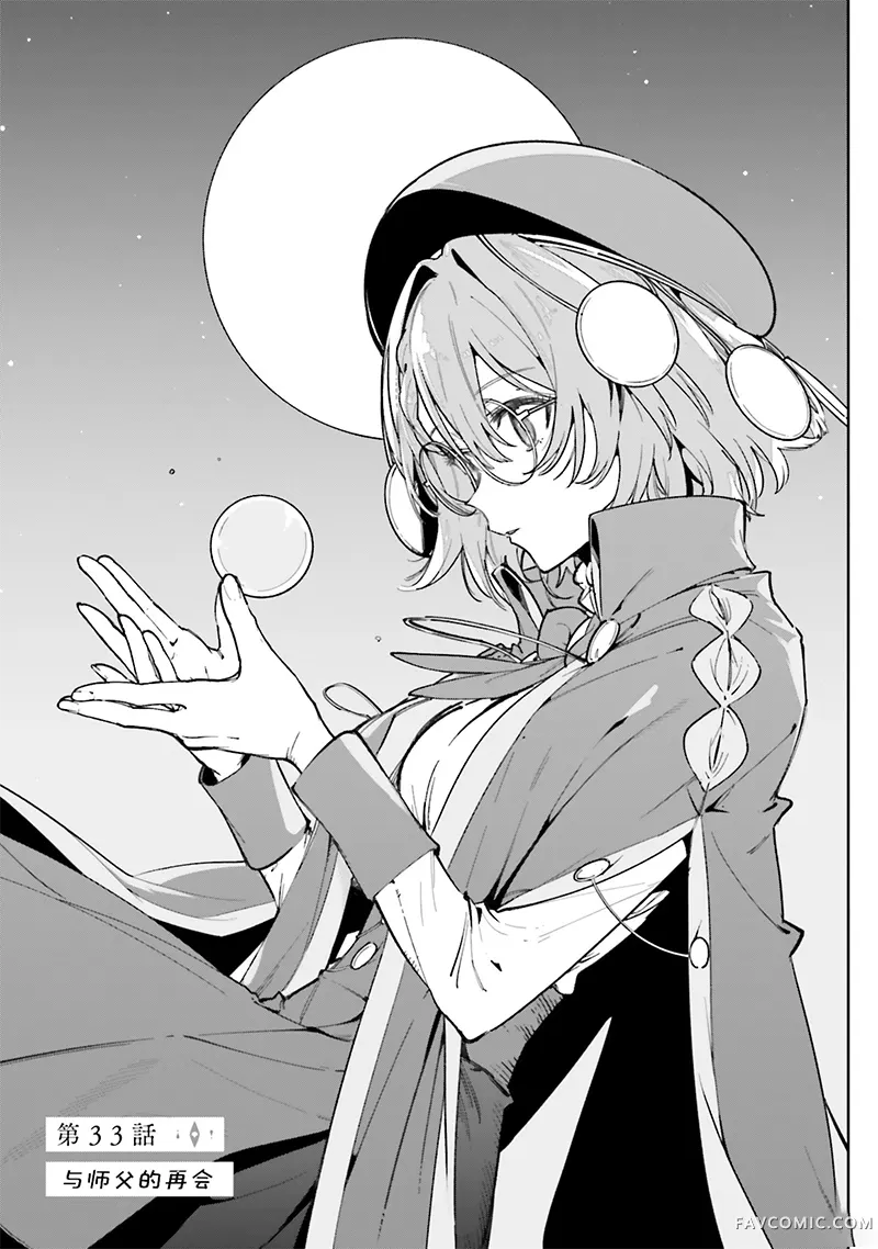 魔术师库农看得见第33话P3