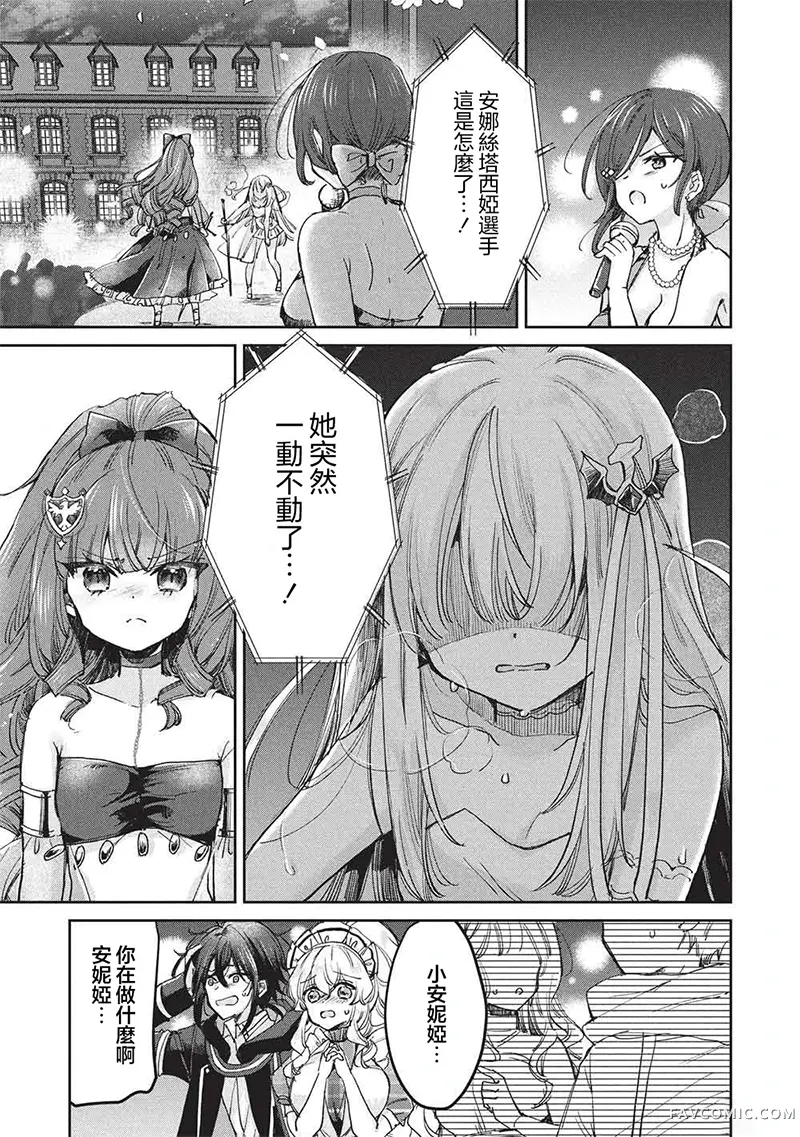 作为家里蹲的我被可爱的公会会长照顾也挺好的不是？第20話P1