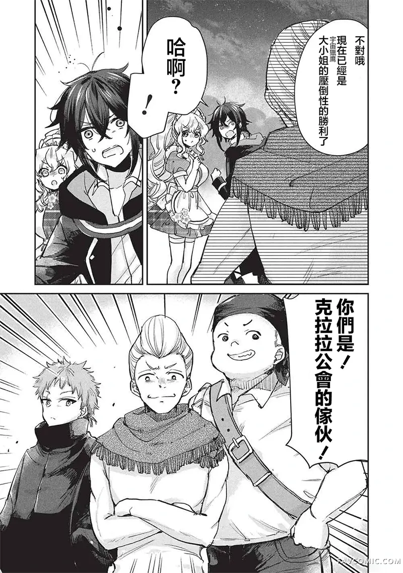 作为家里蹲的我被可爱的公会会长照顾也挺好的不是？第20話P3