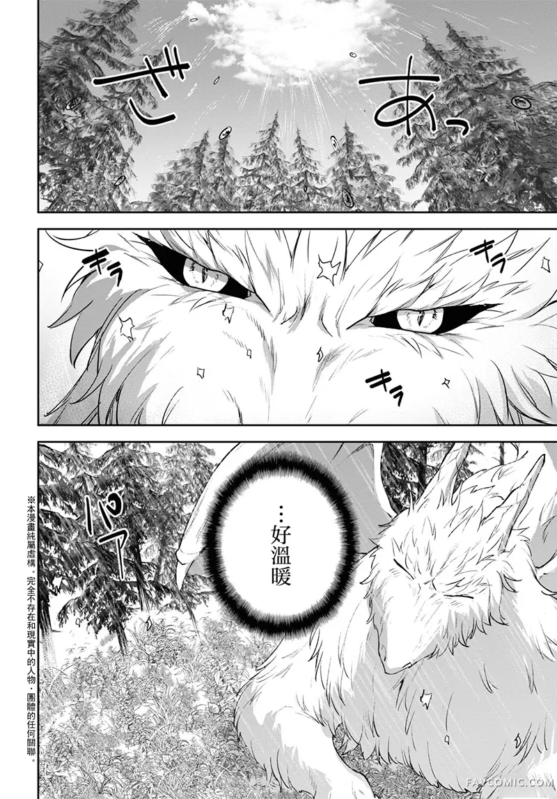 转生奇谭第49话P2