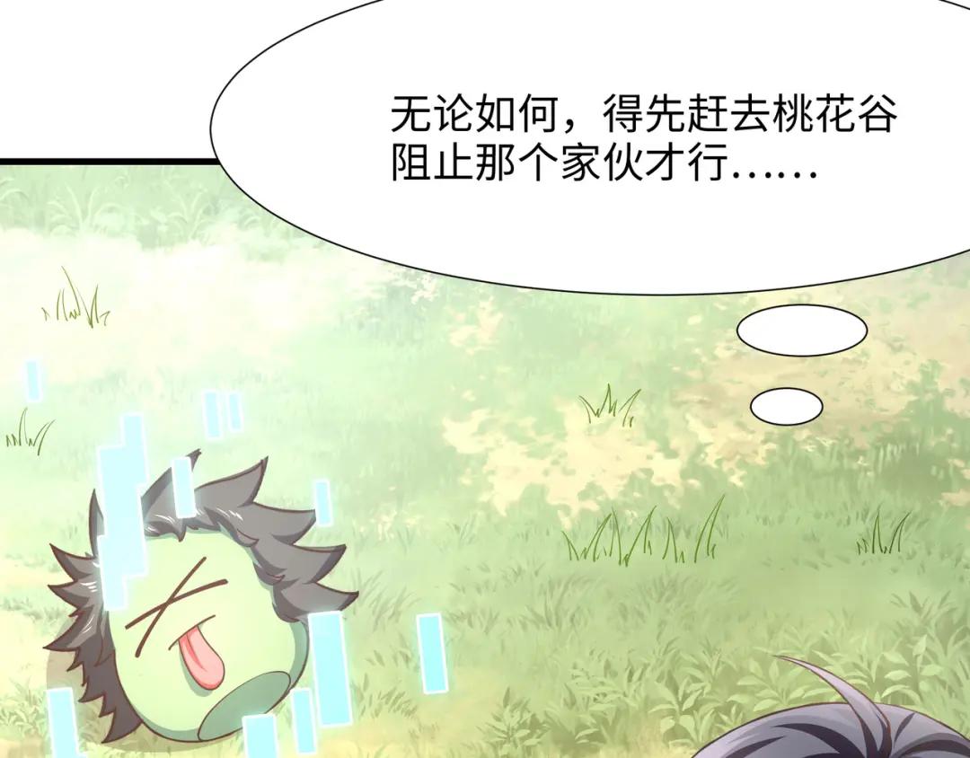 我在地府开后宫第三话 放开那个妹子P83