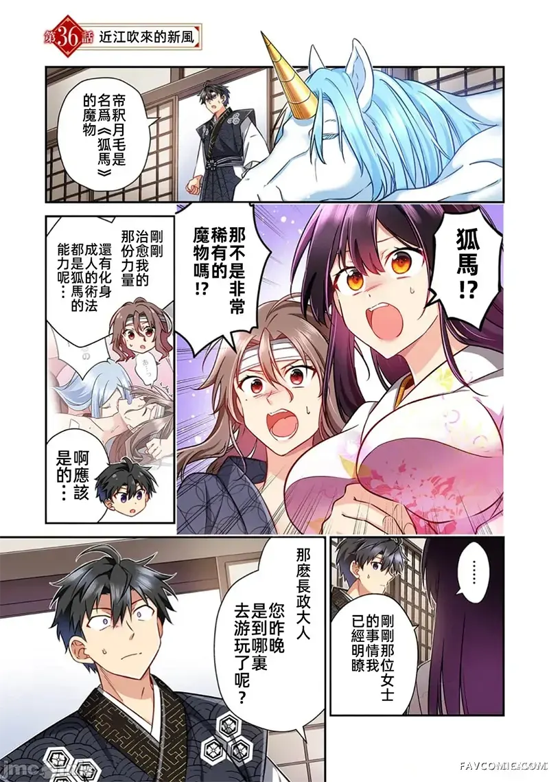 信长妹妹是我老婆第36话P1