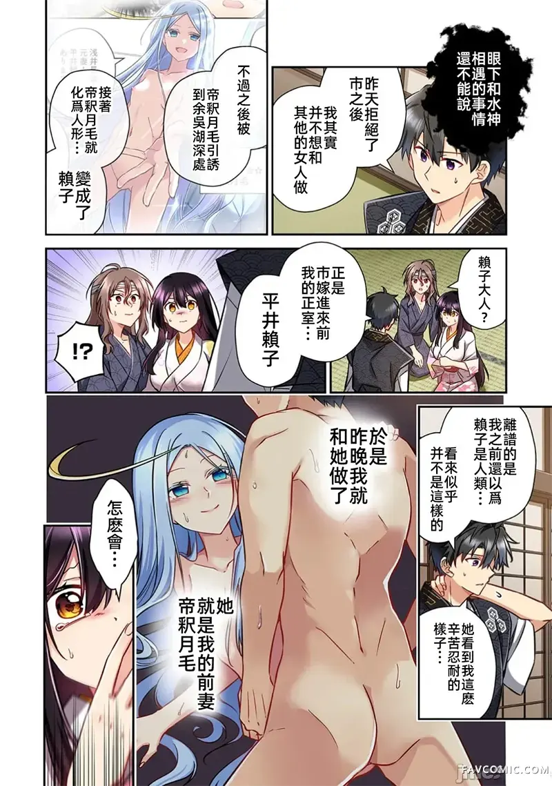 信长妹妹是我老婆第36话P2