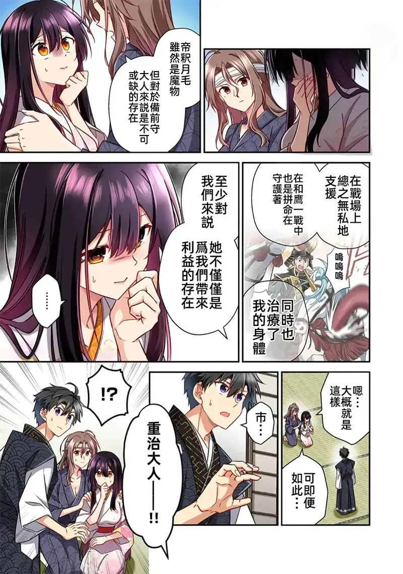 信长妹妹是我老婆第36话P3