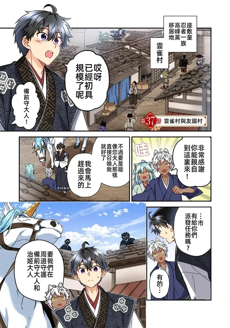 信长妹妹是我老婆第37话P1