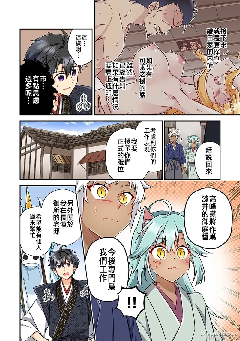 信长妹妹是我老婆第37话P2